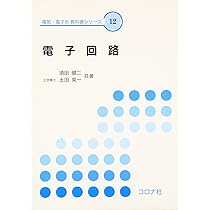 電子工学基礎 (電気・電子系教科書シリーズ 9) | 中澤 達夫, 藤原 勝幸